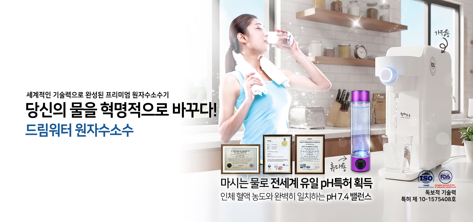 프리미엄 원자수소수기 안내